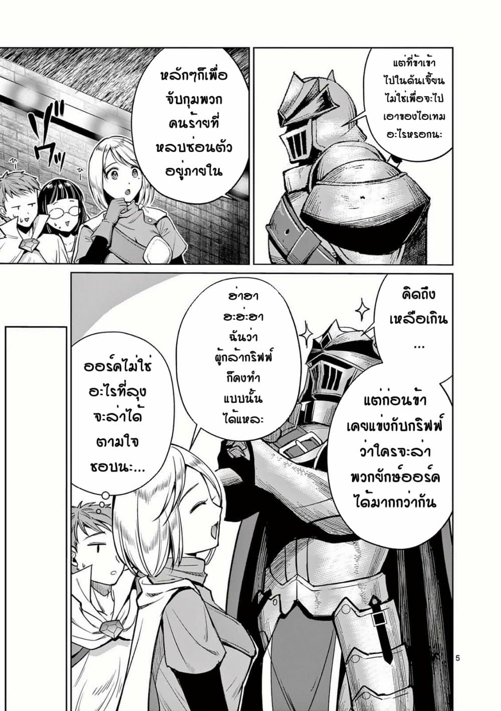 Moto Shogun no Undead Knight 8. 1 (5)
